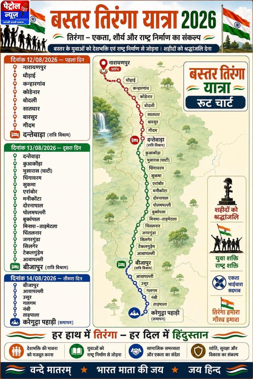 बस्तर तिरंगा यात्रा में उपमुख्यमंत्री श्री विजय शर्मा होंगे शामिल