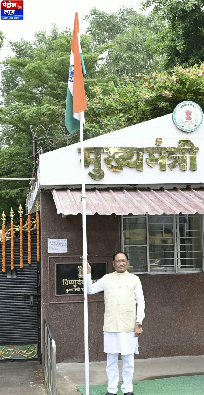 तिरंगा हमारी राष्ट्रीय अस्मिता, स्वाभिमान और एकता का प्रतीक: मुख्यमंत्री श्री विष्णुदेव साय