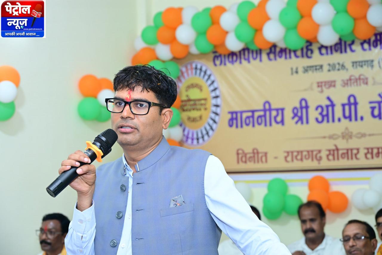 सभी समाजों के बच्चों को आगे बढ़ने के अवसर मिलेंगे, तभी होगा छत्तीसगढ़ का समग्र विकास: वित्त मंत्री श्री ओ.पी. चौधरी