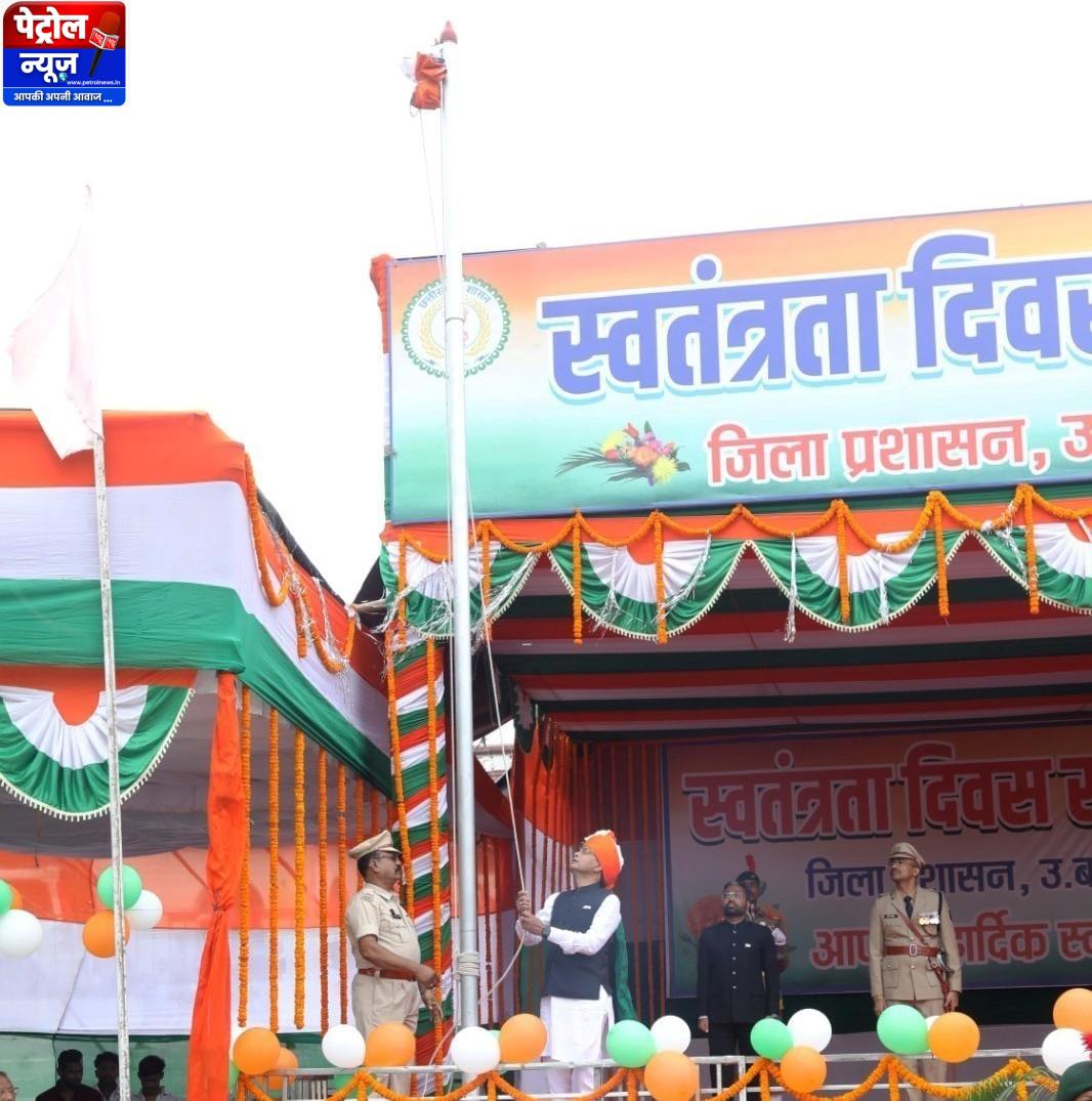 कांकेर में 80वां स्वतंत्रता दिवस धूमधाम से मना – Aj Ki News