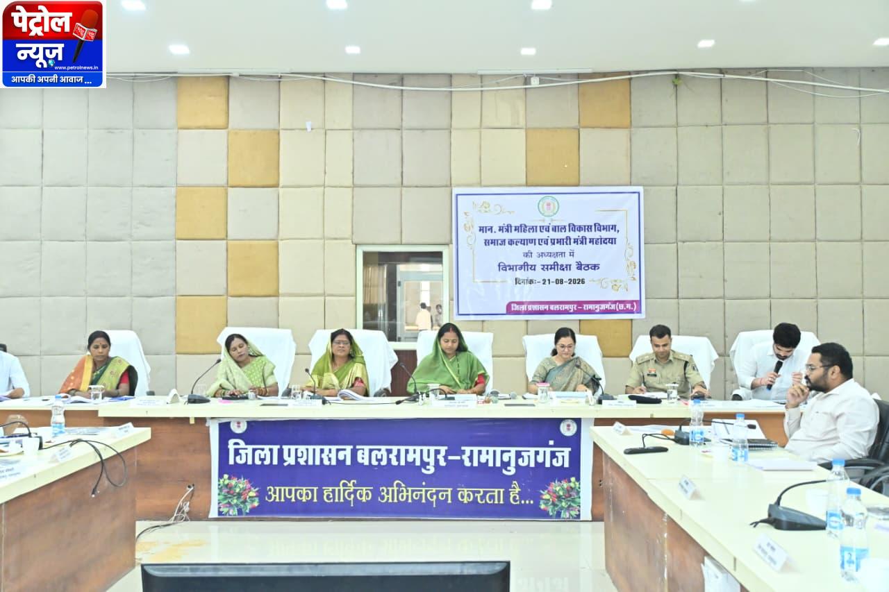 मंत्री श्रीमती लक्ष्मी राजवाड़े ने प्रभार जिला बलरामपुर की ली समीक्षा बैठक, योजनाओं का लाभ अंतिम व्यक्ति तक पहुंचाने दिए निर्देश
