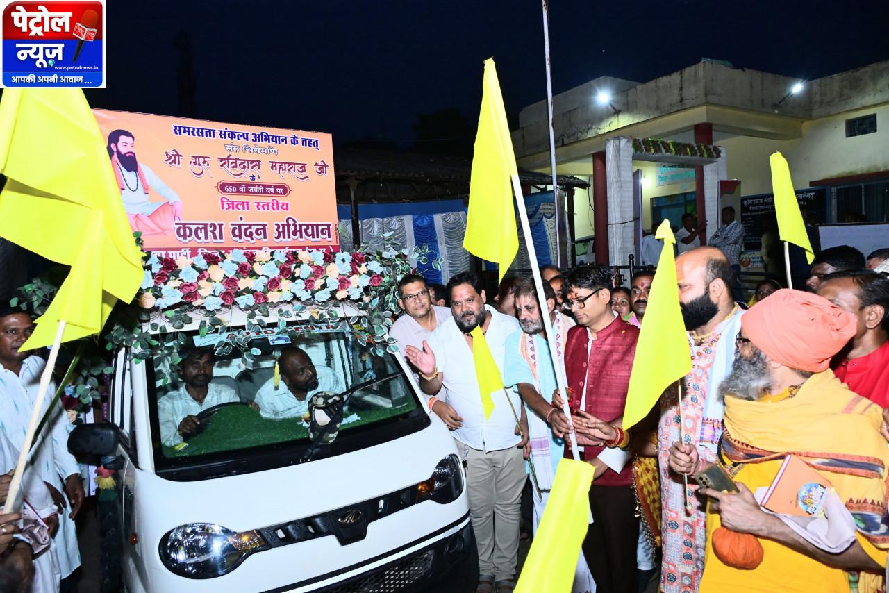 संत शिरोमणि श्री गुरु रविदास महाराज जी का जीवन पूरे भारतवर्ष के लिए प्रेरणा का विषय : वित्त मंत्री श्री ओपी चौधरी