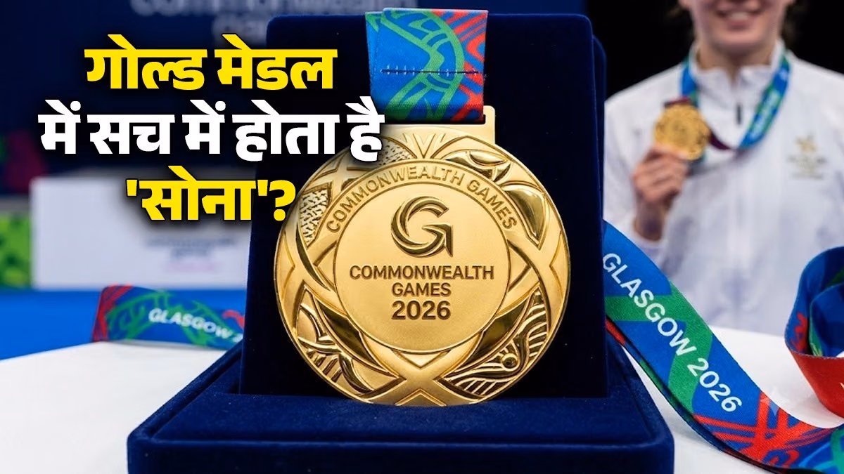 क्या वाकई सोने का बना होता है 'गोल्ड मेडल'? सच्चाई जानकर चौंक जाएंगे आप