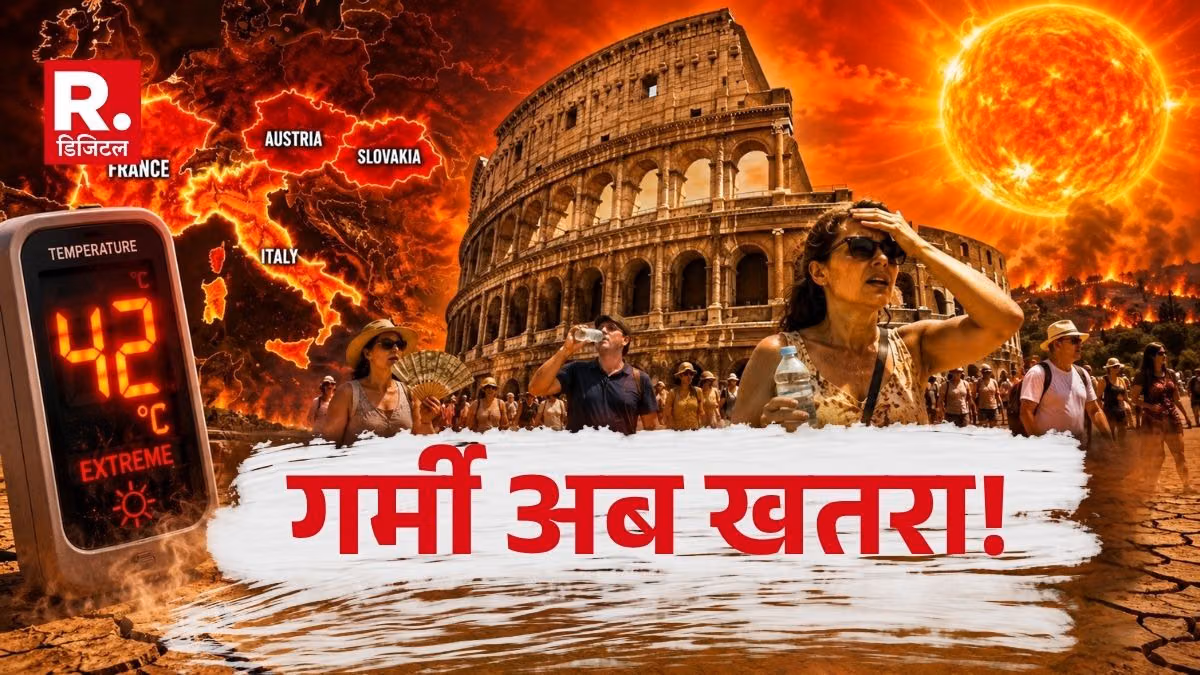पूरे यूरोप में भीषण गर्मी का कहर, इटली के 27 शहरों में रेड अलर्ट जारी, ऑस्ट्रिया और स्लोवाकिया में टूटे रिकॉर्ड