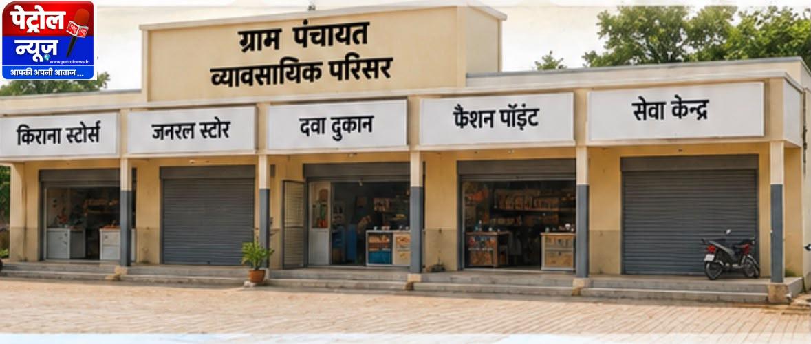 विशेष लेख : पंचायतों की आय बढ़ाने धमतरी का नवाचार मॉडल