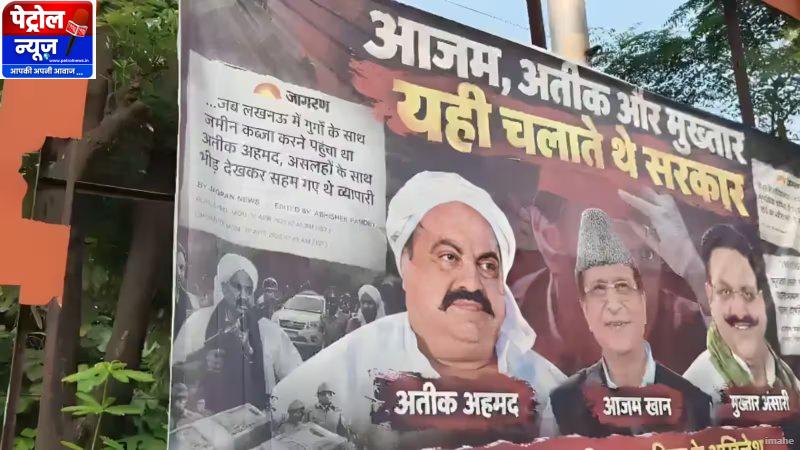 उत्तर प्रदेश के कई शहरों में समाजवादी पार्टी के खिलाफ शुरू हुआ नया पोस्टर वार