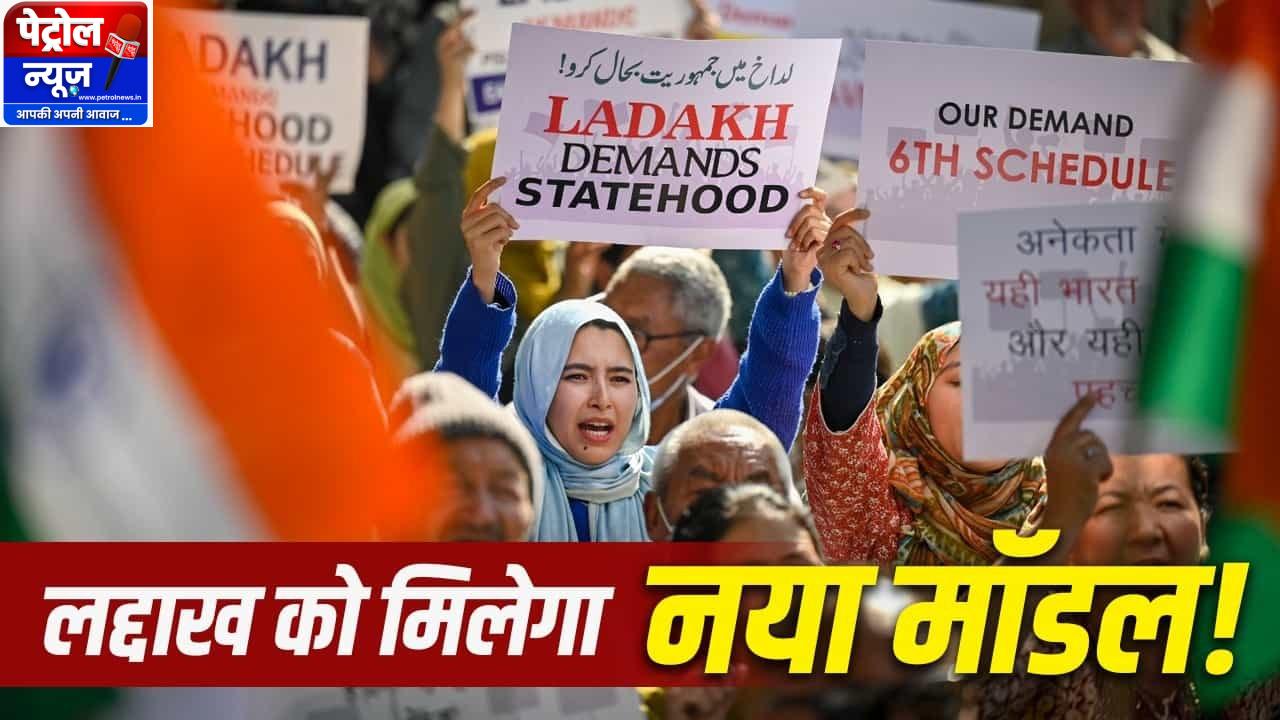 लद्दाख के लिए तैयार हो रहा वो अनूठा मॉडल जो पूरे देश में कहीं नहीं… जानिए इस सस्टेनेबल विजन में क्या है खास?