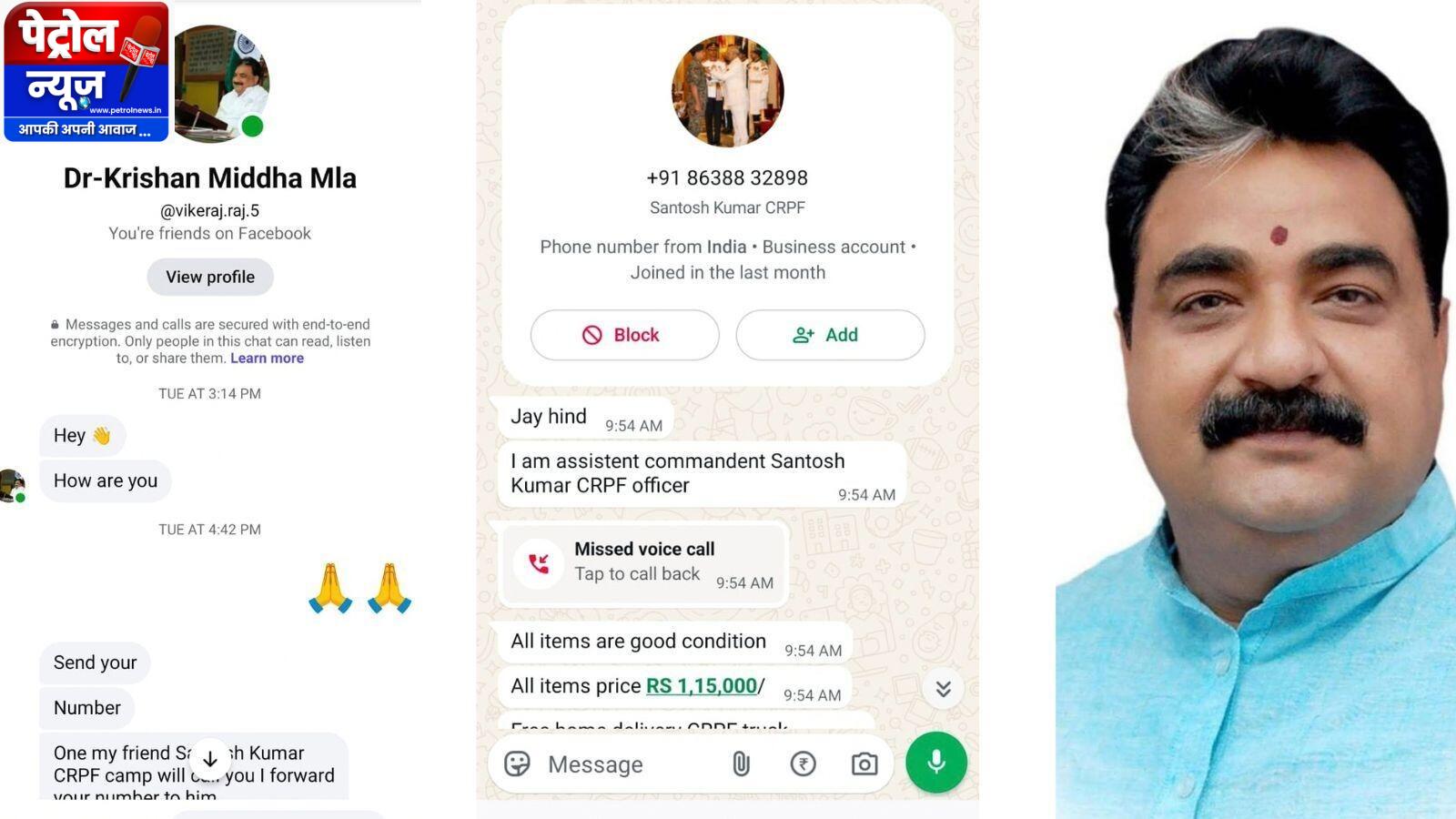हरियाणा विधानसभा के डिप्टी स्पीकर के नाम से फर्जी फेसबुक आईडी बना मांगे रुपये