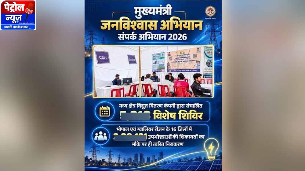 संपर्क अभियान 2026 को बड़ी सफलता, 5,601 शिविरों में 2.46 लाख से ज्यादा शिकायतों का समाधान