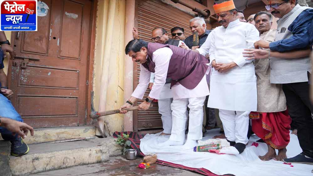 मुख्यमंत्री डॉ. यादव ने खुद अपने पैतृक मकान पर गेती चलाकर सिंहस्थ के लिए सड़क चौड़ीकरण कार्य के लिए प्रस्तुत किया अद्वितीय उदाहरण