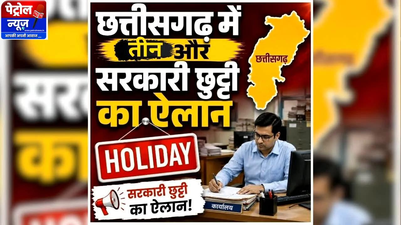 नुआखाई, महाअष्टमी और गोवर्धन पूजा के अवसर पर शासकीय कार्यालय एवं संस्थाएं रहेंगी बंद