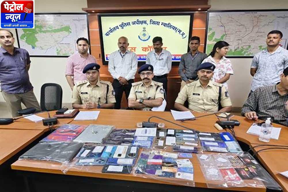 ग्वालियर पुलिस ने विंडसर हिल्स स्थित डुप्लेक्स से संचालित करोड़ों रुपए के साइबर फ्रॉड नेटवर्क का किया पर्दाफाश, पांच आरोपी गिरफ्तार