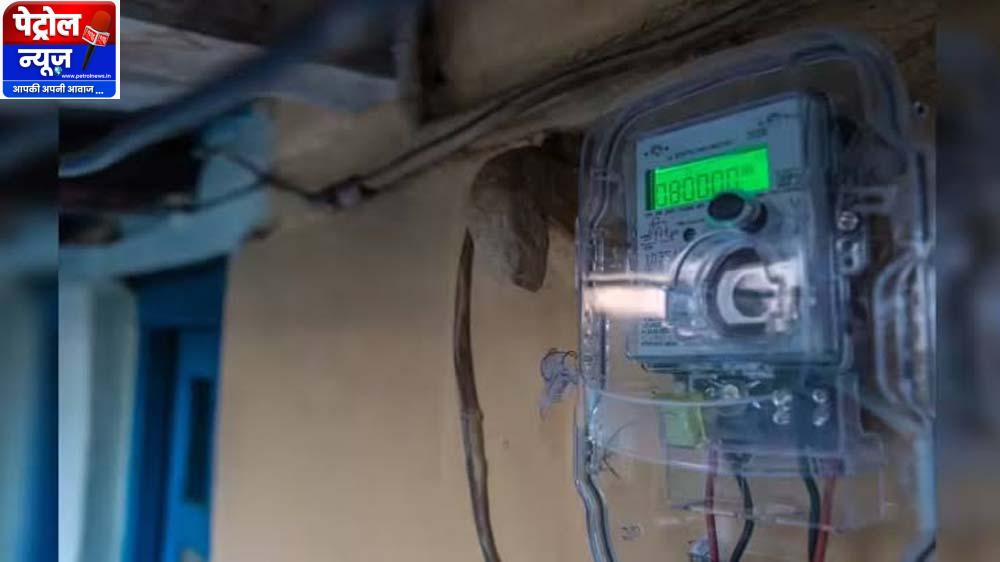 9 लाख 77 हजार से अधिक स्मार्ट मीटर उपभोक्ताओं को मिली 10.53 करोड़ रुपये की छूट
