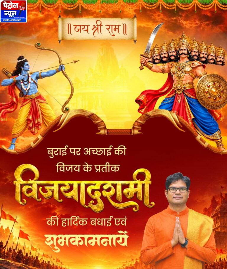 वित्त मंत्री श्री ओ.पी. चौधरी ने प्रदेशवासियों को दी विजयादशमी पर्व की हार्दिक बधाई एवं शुभकामनाएं