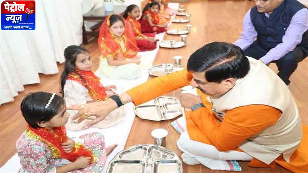 मुख्यमंत्री डॉ. यादव ने मुख्यमंत्री निवास में किया कन्या पूजन