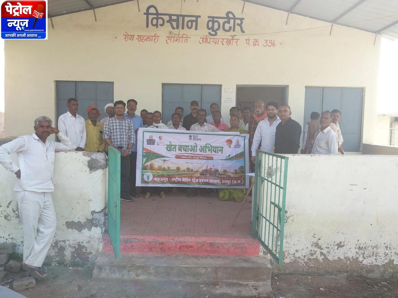 मिट्टी की सेहत से संवरेगा खेती का भविष्य, ‘खेत बचाओ अभियान’ के तहत किसानों को किया गया जागरूक