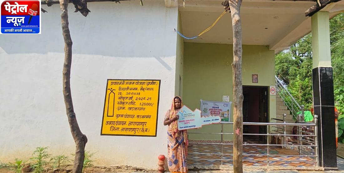 कच्चे मकान से पक्के आशियाने तक : प्रधानमंत्री आवास योजना ने बदली नारायणपुर के श्री सैनू की किस्मत