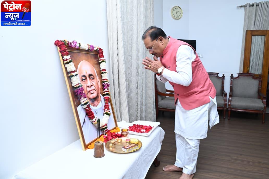 मुख्यमंत्री श्री विष्णु देव साय ने लौह पुरुष सरदार वल्लभभाई पटेल की जयंती पर उन्हें किया नमन