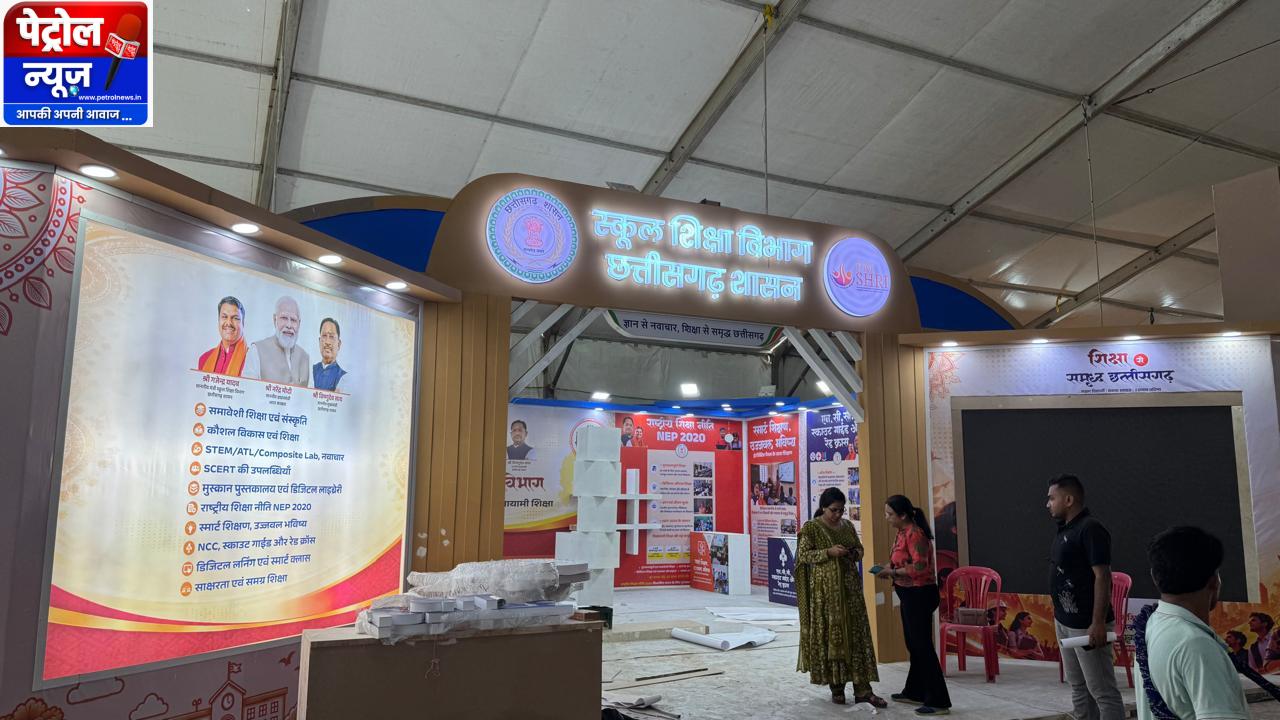 राज्योत्सव में स्कूल शिक्षा विभाग की स्टॉल पर दिखेगी आधुनिक शिक्षा और नवाचार की झलक
