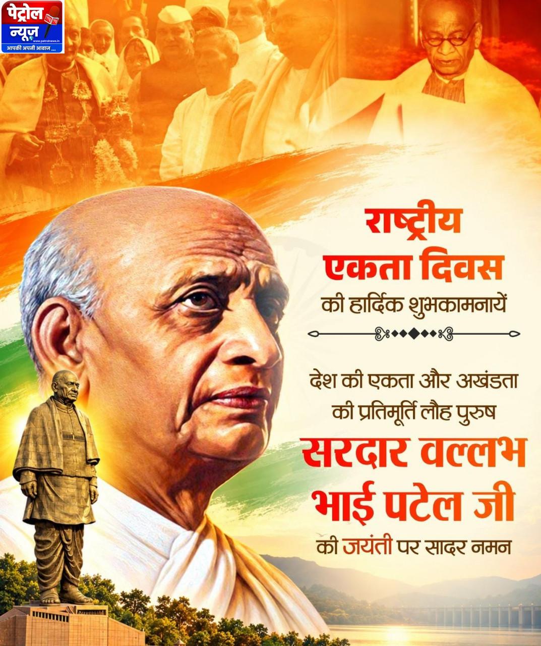 सरदार वल्लभभाई पटेल की जयंती पर वित्त मंत्री श्री ओपी चौधरी ने किया सादर नमन
