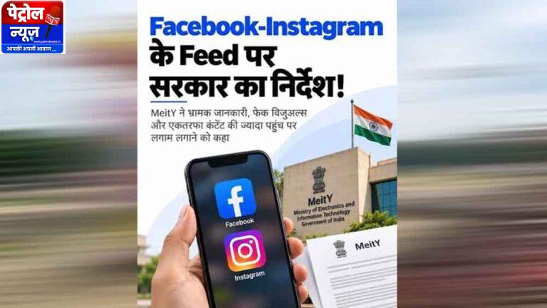 फेसबुक-इंस्टाग्राम पर फर्जी विज्ञापनों से सावधान! MHA ने जारी की एडवाइजरी
