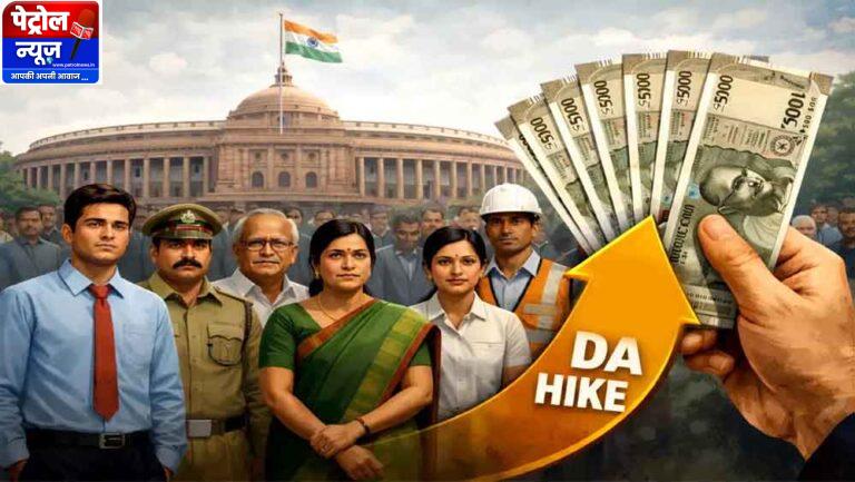 DA Hike 2026: केंद्रीय कर्मचारियों को मिल सकता है दिवाली गिफ्ट, महंगाई भत्ते में 3% बढ़ोतरी संभव