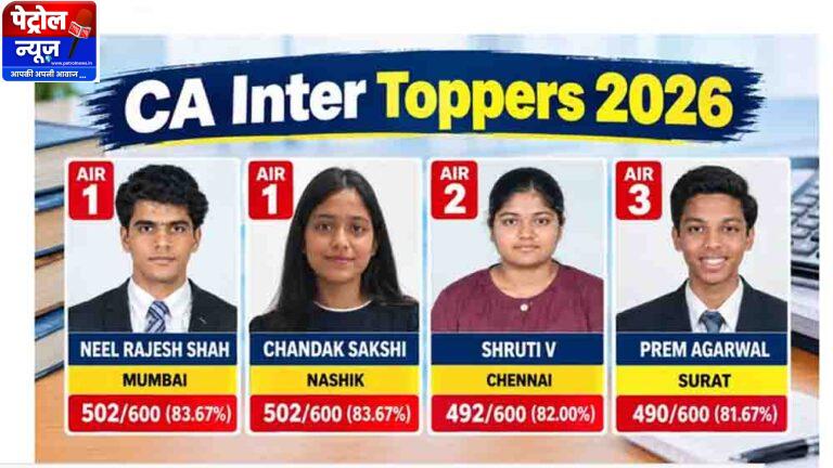ICAI CA इंटर रिजल्ट 2026: नील राजेश शाह और चंदक साक्षी ने किया टॉप, हासिल की AIR 1
