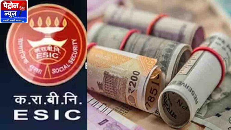 ESIC का बड़ा ऐलान: प्राइवेट नौकरी करने वालों के परिवार को अब अंतिम संस्कार के लिए मिलेंगे ₹20,000