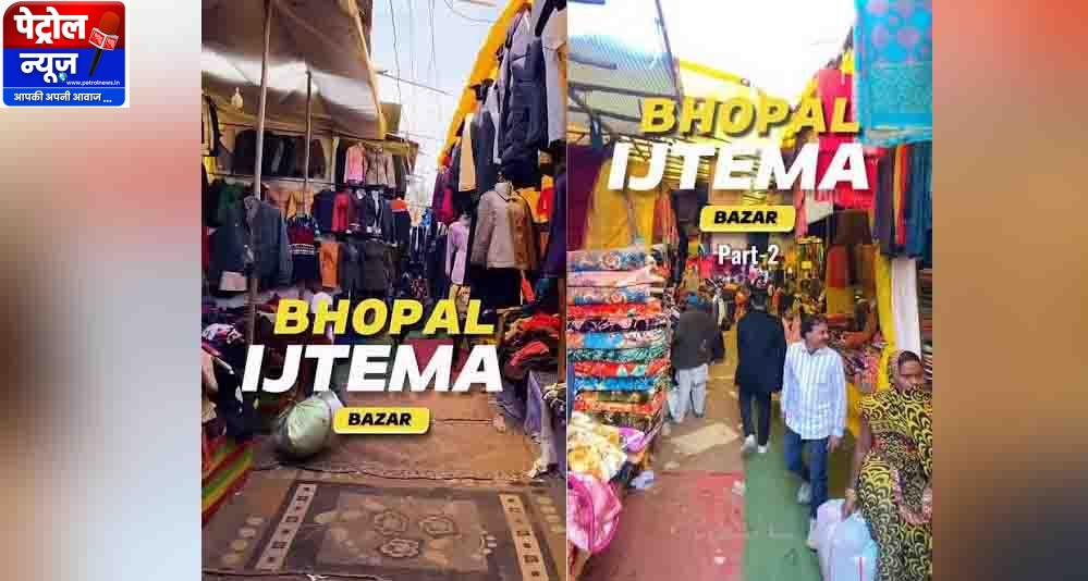 56 साल में पहली बार वक्फ बोर्ड संभालेगा इज्तिमा-बाजार की कमान, दुकानों के आवंटन में सभी को मिलेगा मौका