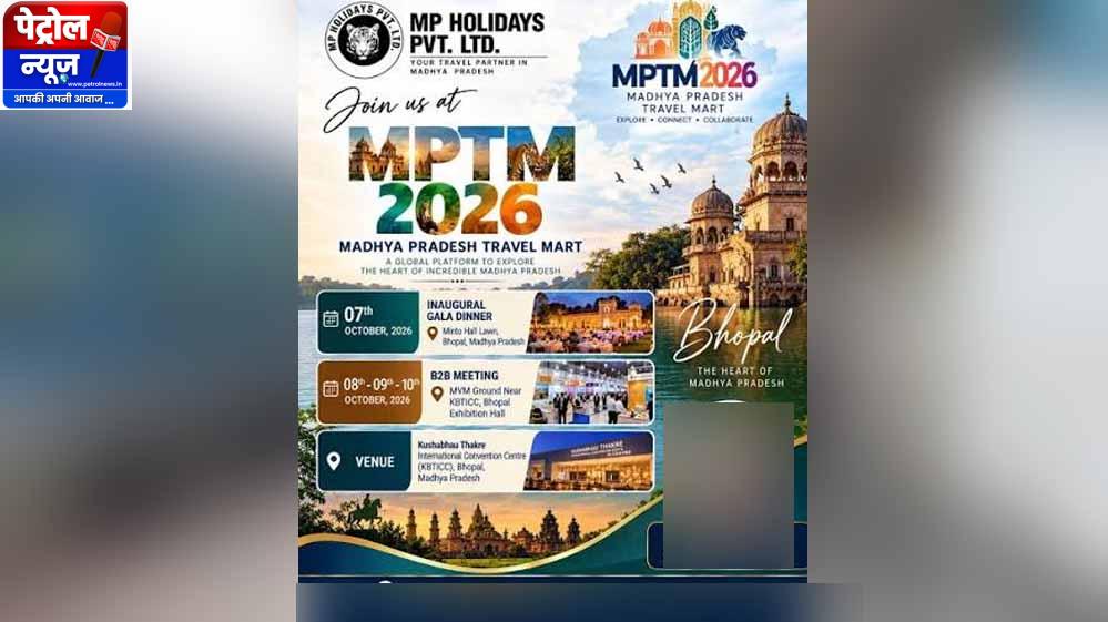 भोपाल में MP Travel Mart का आगाज, 100 विदेशी मेहमान होंगे शामिल; 4 दिन चलेगा आयोजन
