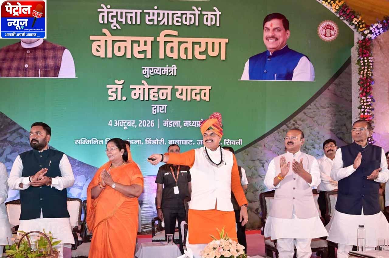 प्रदेश के 21 लाख से अधिक तेंदूपत्ता संग्राहकों को दी जाएगी बोनस राशि : मुख्यमंत्री डॉ. यादव